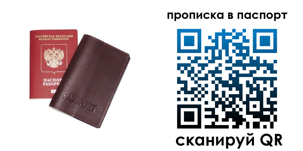 прописка ребенка в Россоши